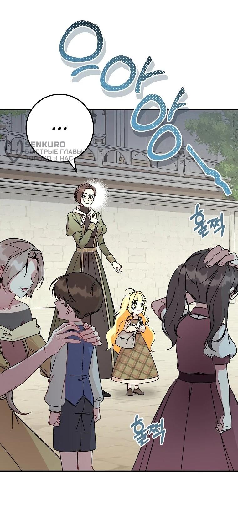 Манга Могу ли я теперь плакать? - Глава 1 Страница 69