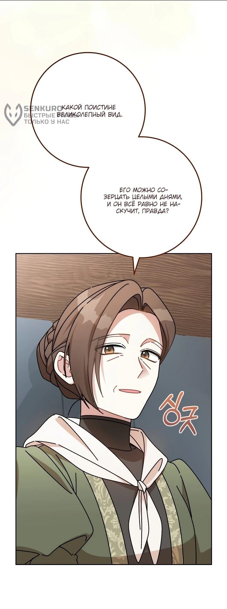 Манга Могу ли я теперь плакать? - Глава 1 Страница 9