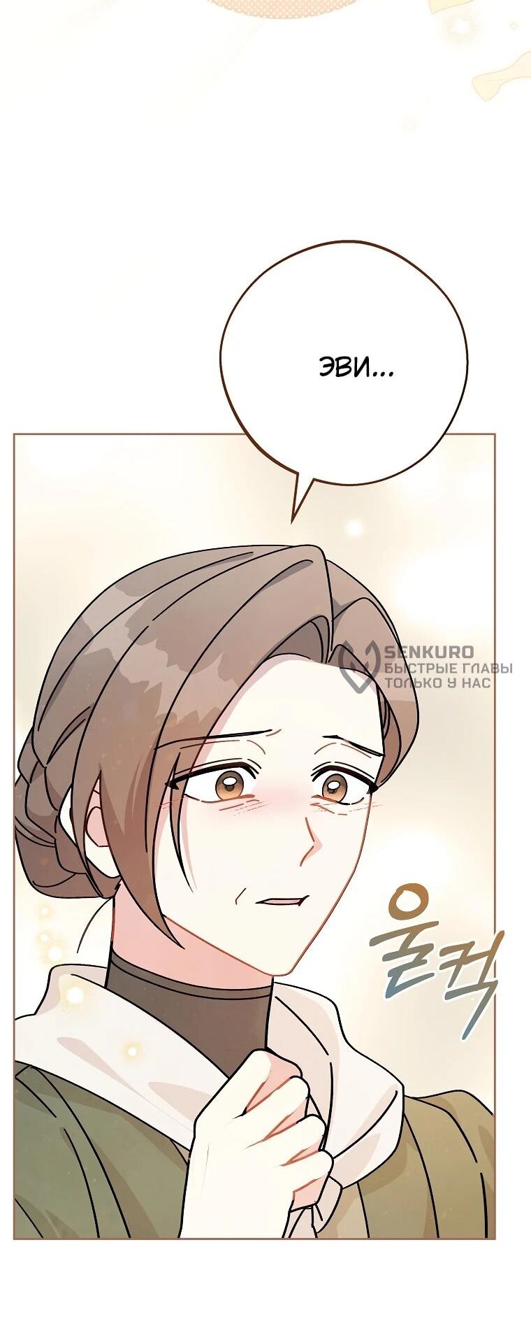 Манга Могу ли я теперь плакать? - Глава 1 Страница 73