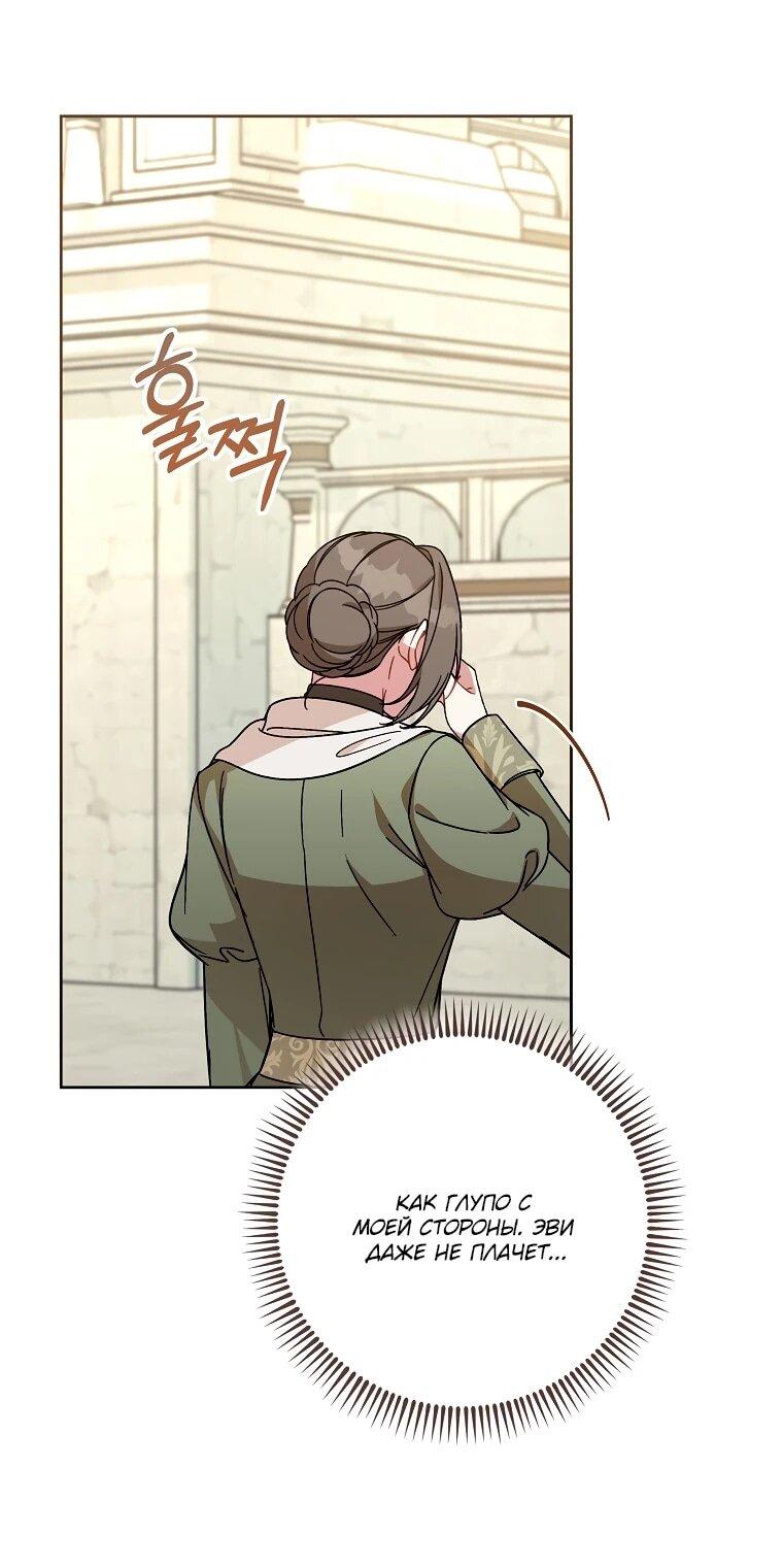 Манга Могу ли я теперь плакать? - Глава 1 Страница 77