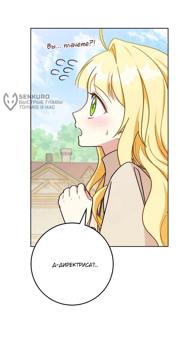 Манга Могу ли я теперь плакать? - Глава 1 Страница 78