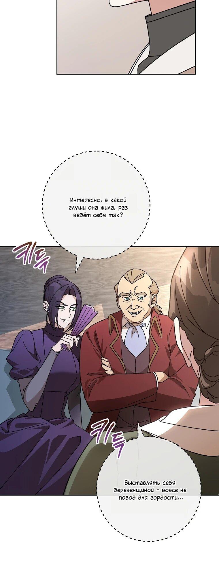 Манга Могу ли я теперь плакать? - Глава 1 Страница 6