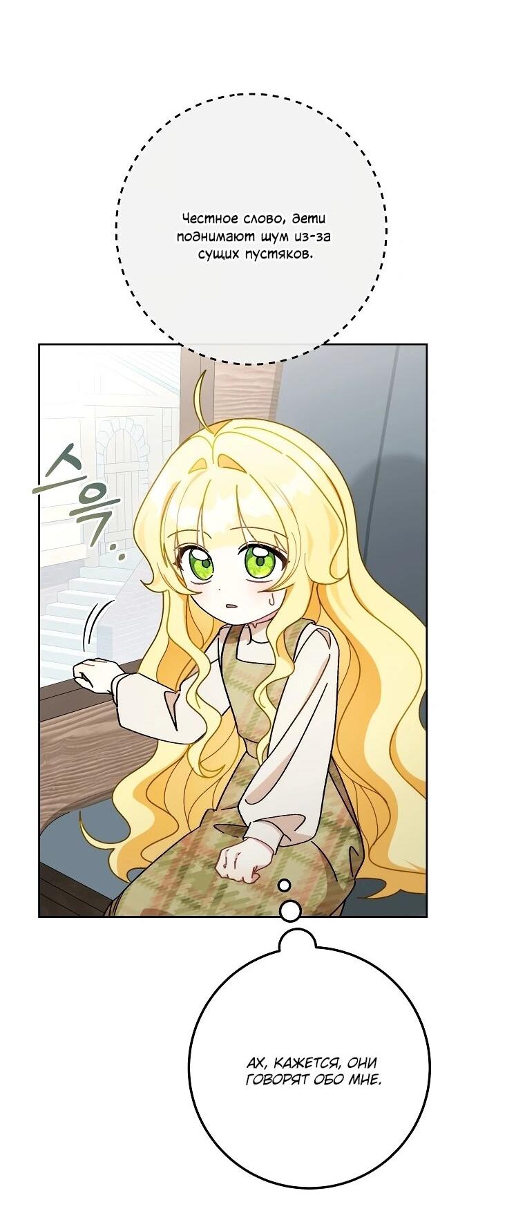 Манга Могу ли я теперь плакать? - Глава 1 Страница 7