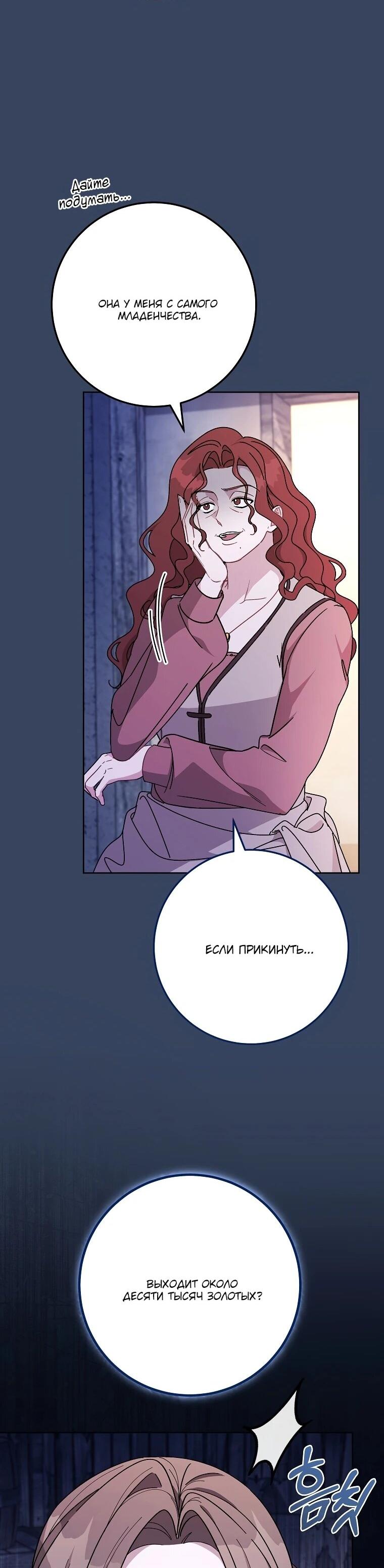 Манга Могу ли я теперь плакать? - Глава 1 Страница 35