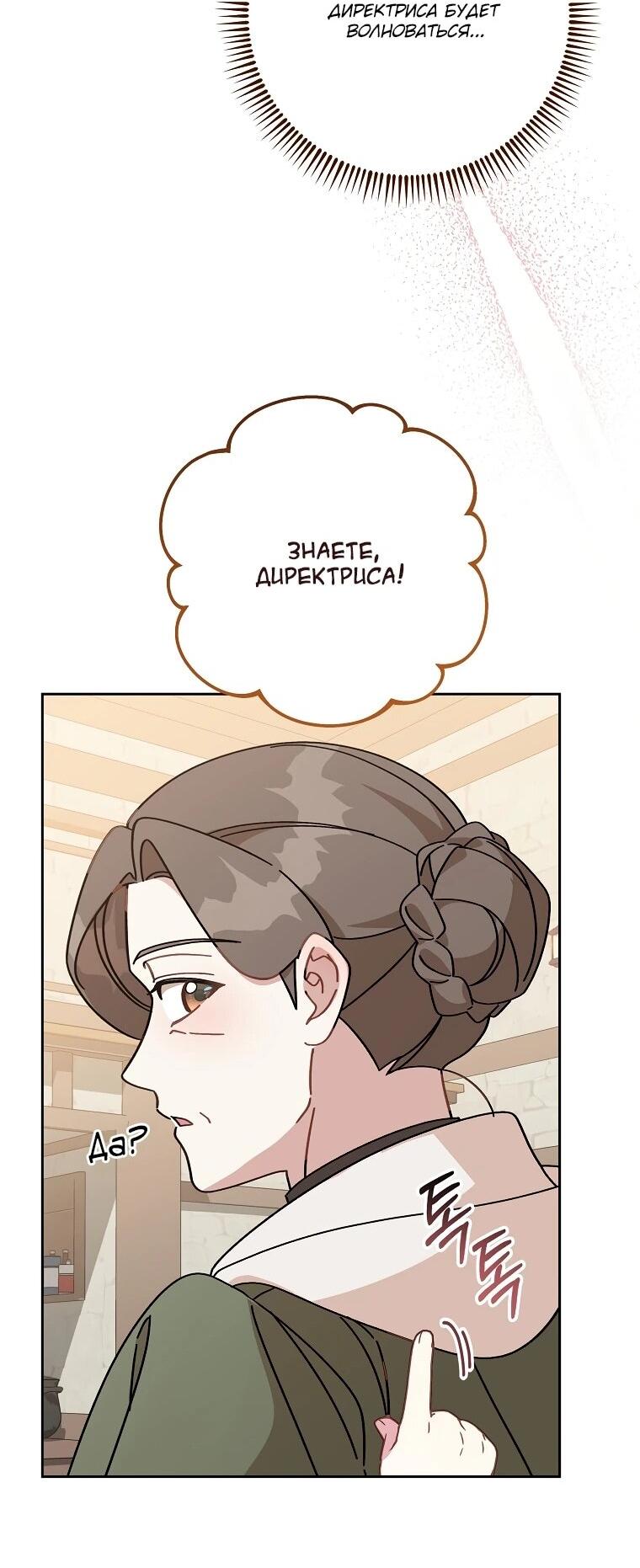 Манга Могу ли я теперь плакать? - Глава 1 Страница 53