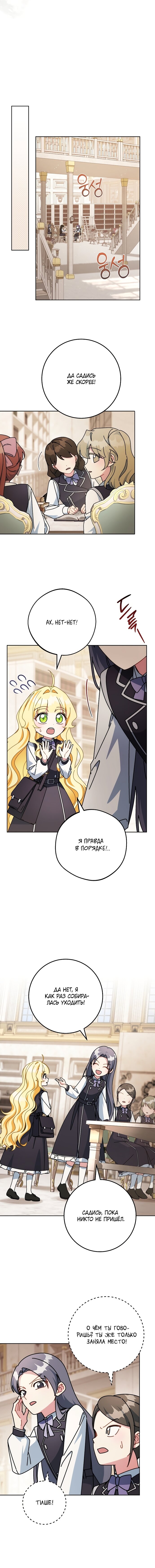 Манга Могу ли я теперь плакать? - Глава 29 Страница 9