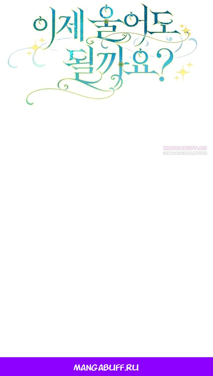 Манга Могу ли я теперь плакать? - Глава 29 Страница 19