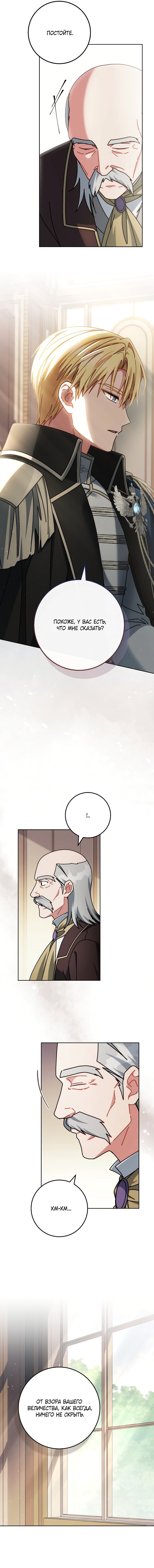 Манга Могу ли я теперь плакать? - Глава 29 Страница 5