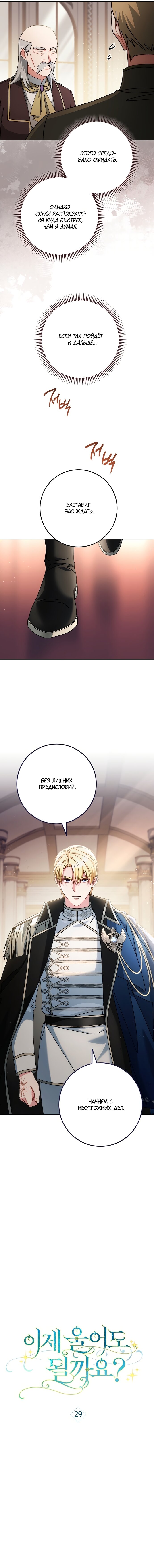 Манга Могу ли я теперь плакать? - Глава 29 Страница 3