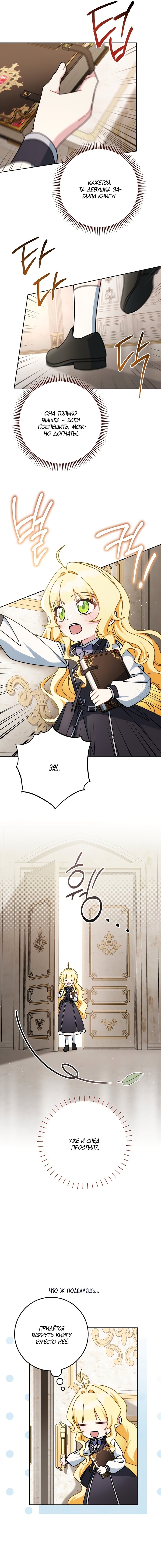 Манга Могу ли я теперь плакать? - Глава 29 Страница 12