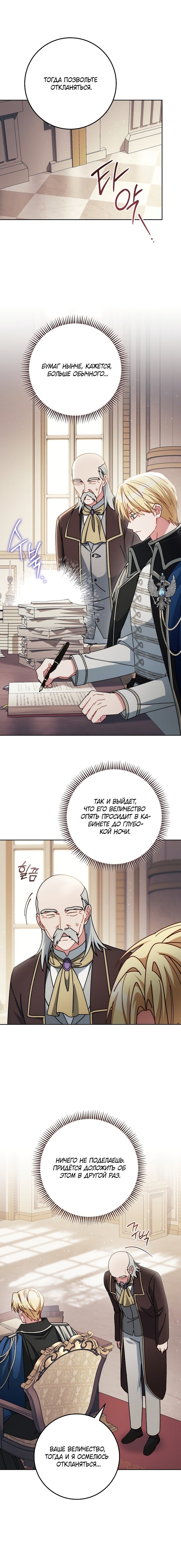 Манга Могу ли я теперь плакать? - Глава 29 Страница 4