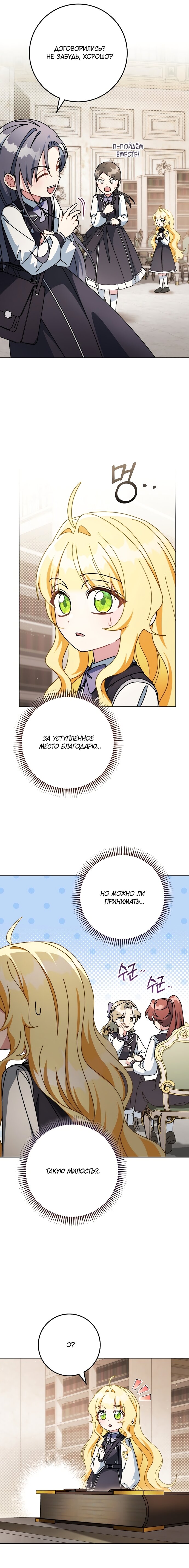 Манга Могу ли я теперь плакать? - Глава 29 Страница 11