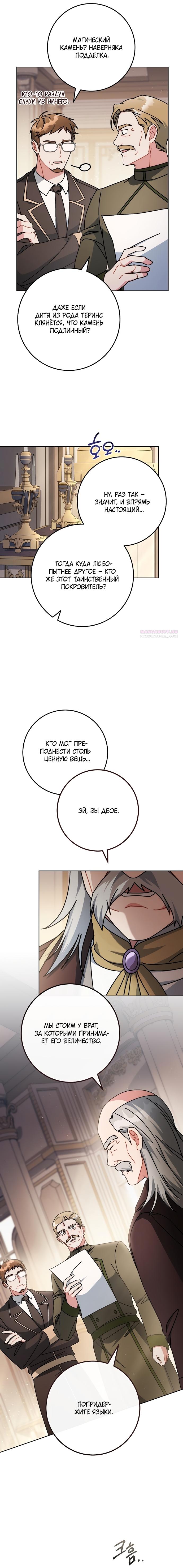 Манга Могу ли я теперь плакать? - Глава 29 Страница 2