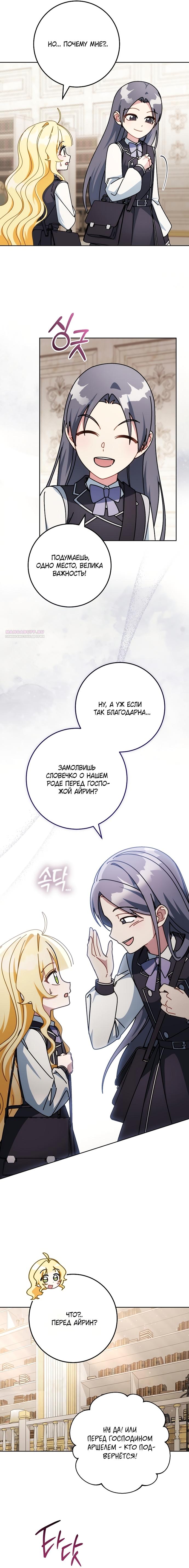 Манга Могу ли я теперь плакать? - Глава 29 Страница 10