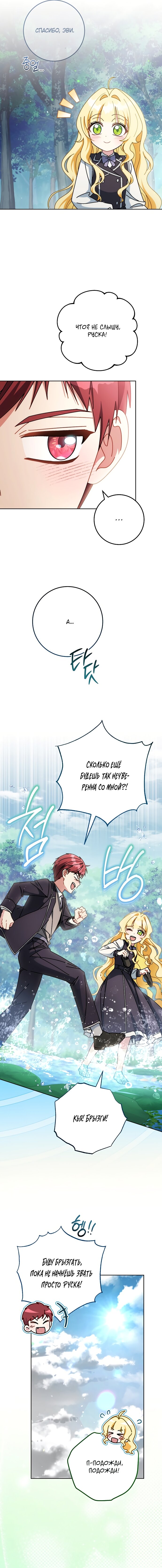 Манга Могу ли я теперь плакать? - Глава 28 Страница 17