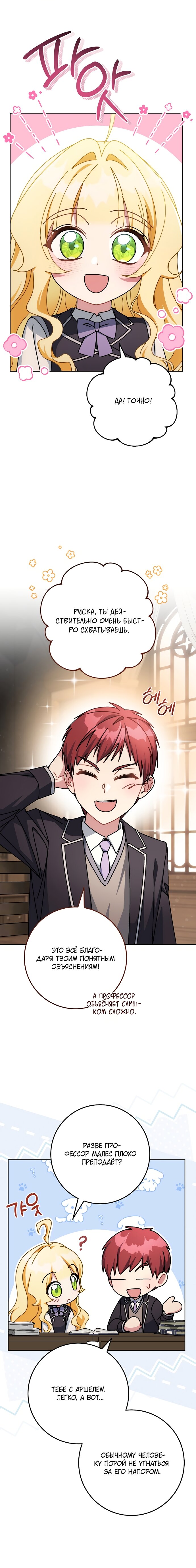 Манга Могу ли я теперь плакать? - Глава 28 Страница 3