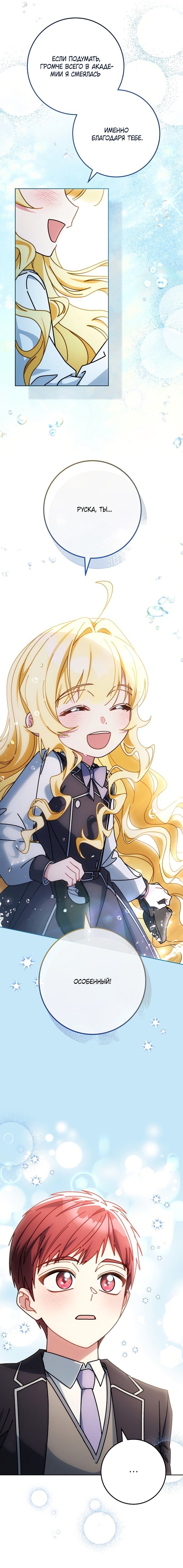 Манга Могу ли я теперь плакать? - Глава 28 Страница 15