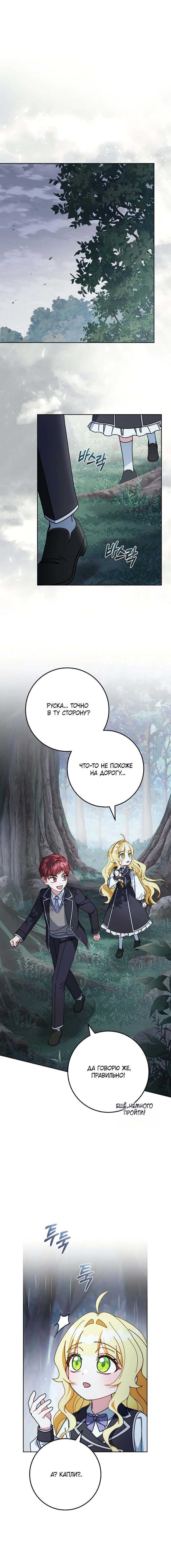 Манга Могу ли я теперь плакать? - Глава 28 Страница 9