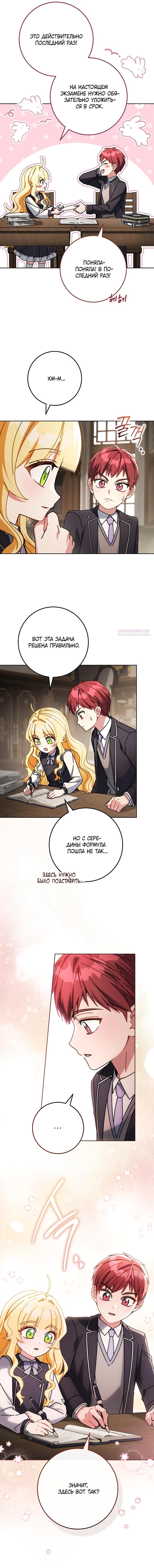 Манга Могу ли я теперь плакать? - Глава 28 Страница 2