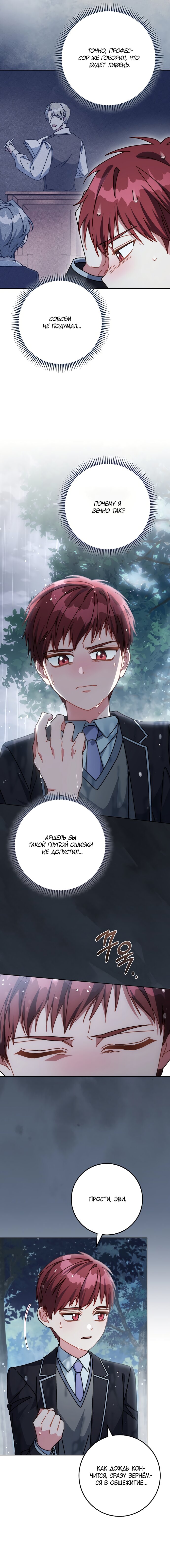 Манга Могу ли я теперь плакать? - Глава 28 Страница 13