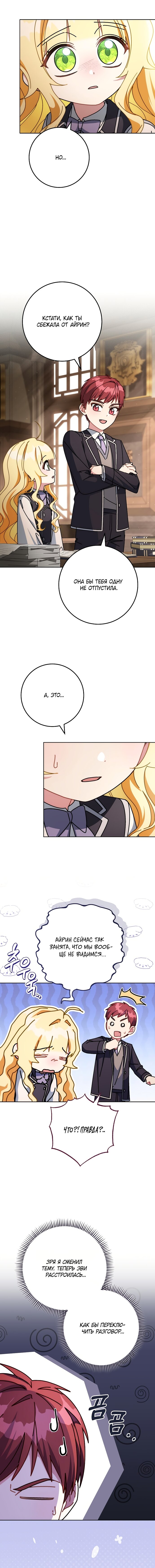 Манга Могу ли я теперь плакать? - Глава 28 Страница 7