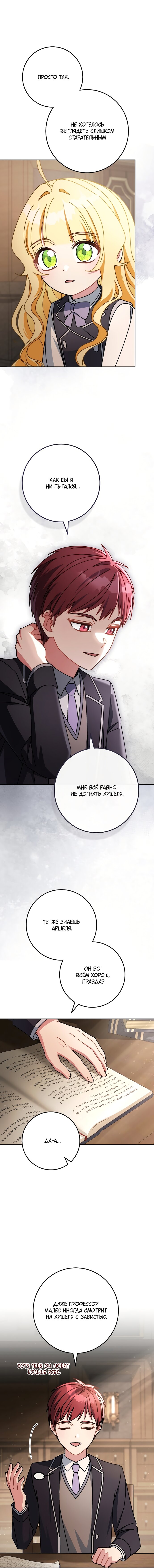 Манга Могу ли я теперь плакать? - Глава 28 Страница 5