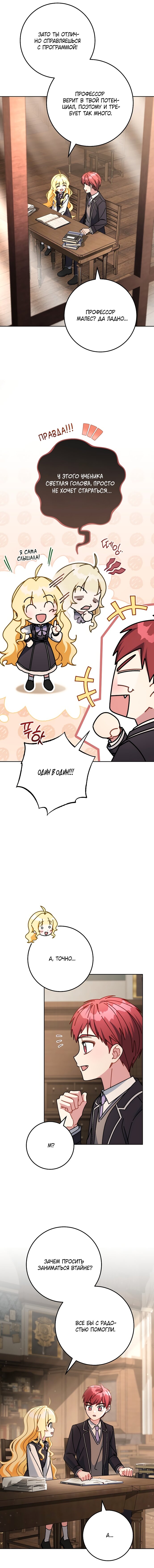 Манга Могу ли я теперь плакать? - Глава 28 Страница 4