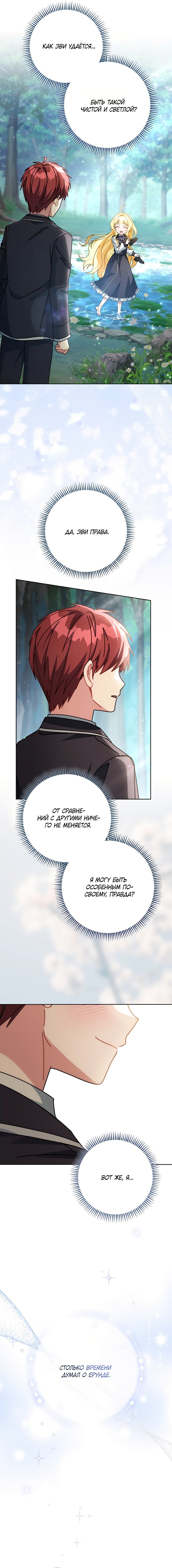 Манга Могу ли я теперь плакать? - Глава 28 Страница 16