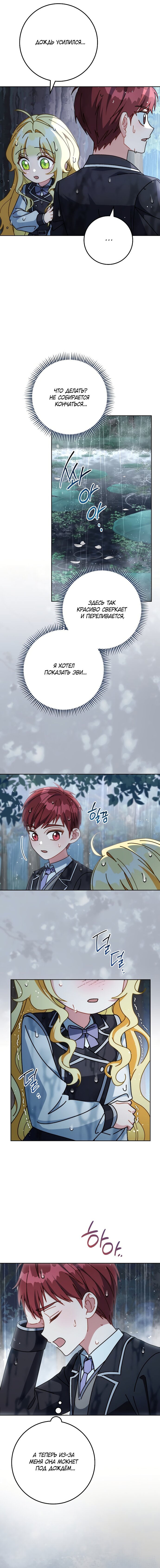Манга Могу ли я теперь плакать? - Глава 28 Страница 12