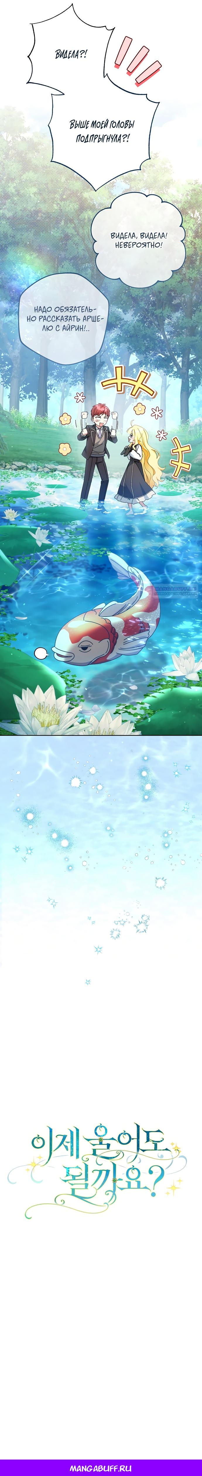 Манга Могу ли я теперь плакать? - Глава 28 Страница 19