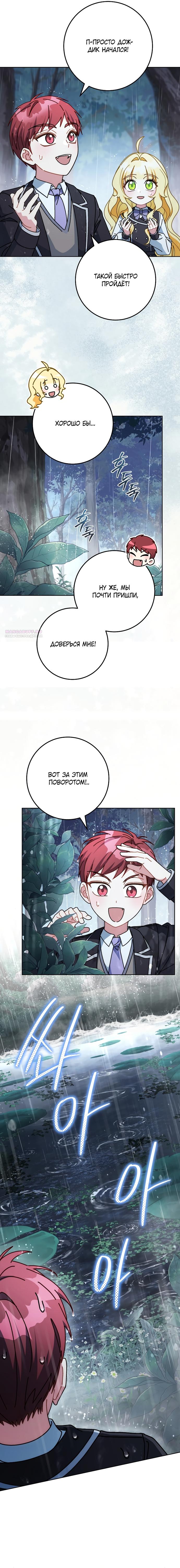 Манга Могу ли я теперь плакать? - Глава 28 Страница 10