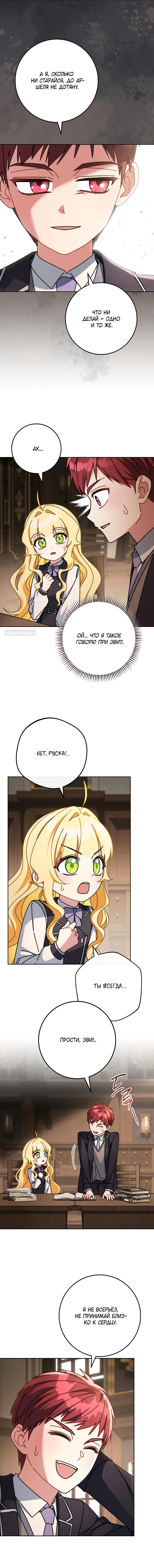 Манга Могу ли я теперь плакать? - Глава 28 Страница 6