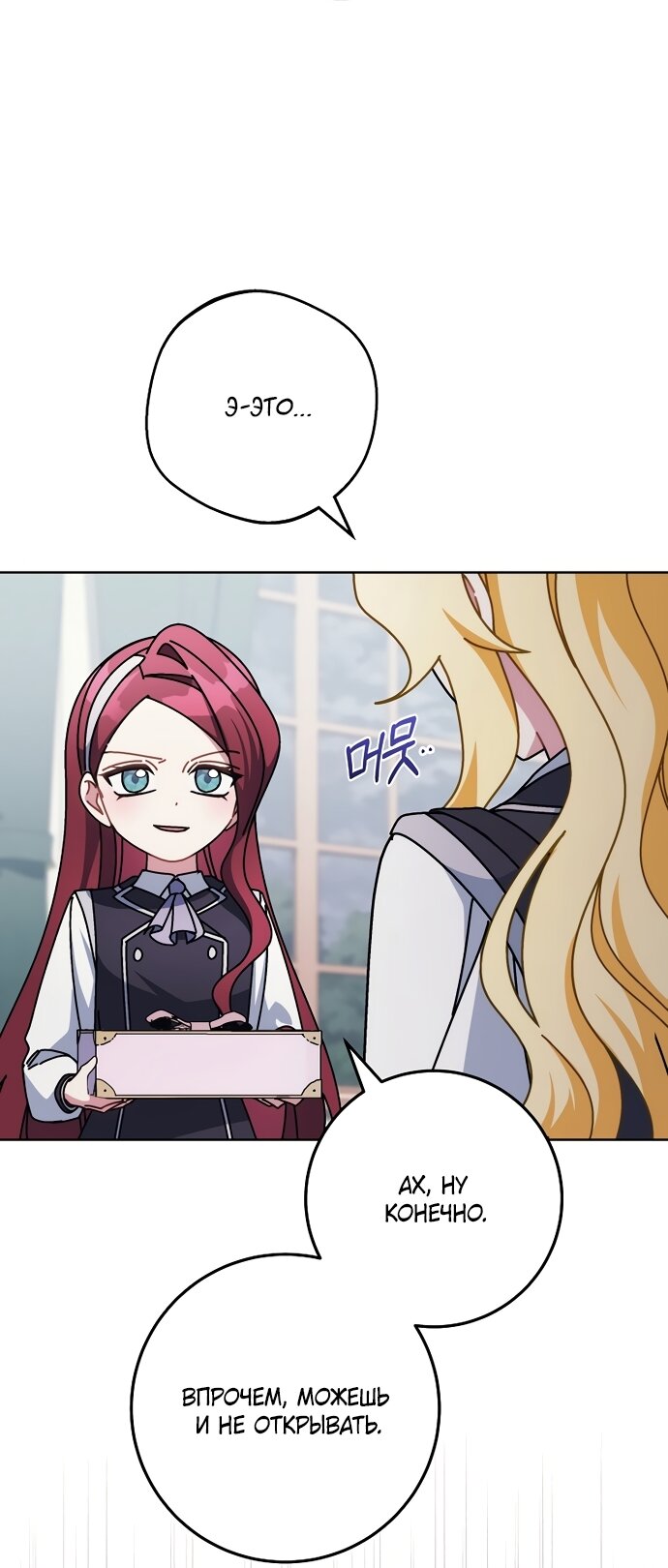 Манга Могу ли я теперь плакать? - Глава 31 Страница 21