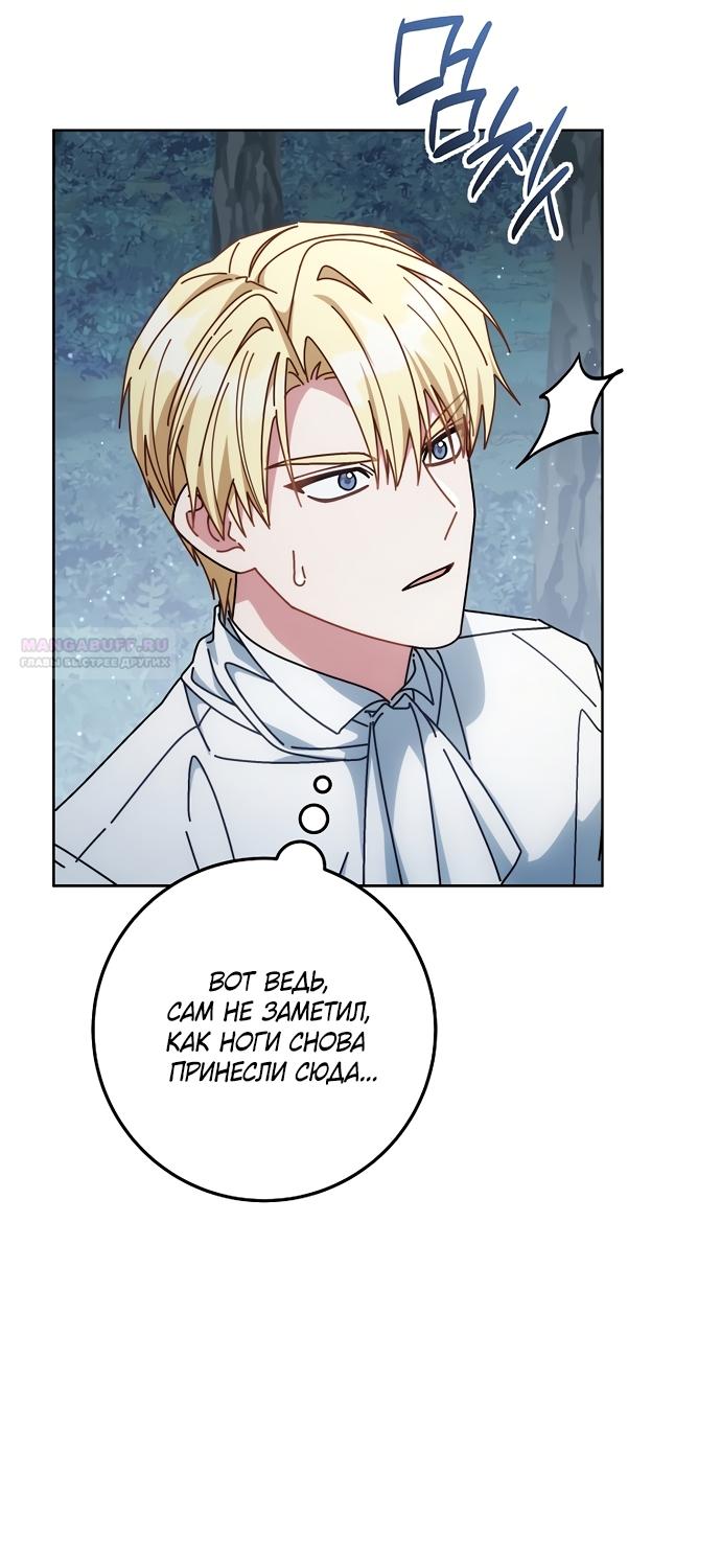 Манга Могу ли я теперь плакать? - Глава 31 Страница 50