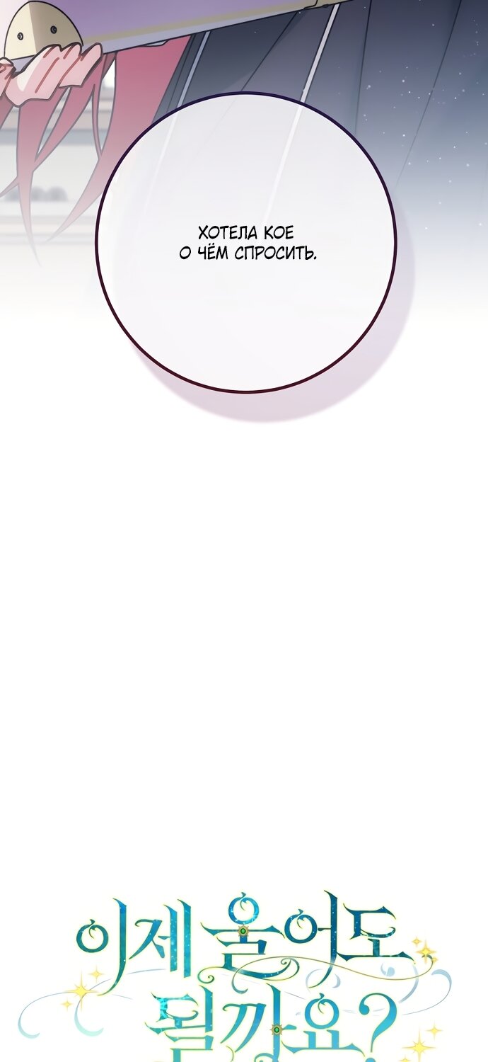 Манга Могу ли я теперь плакать? - Глава 31 Страница 11
