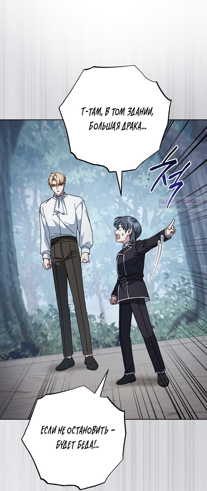 Манга Могу ли я теперь плакать? - Глава 31 Страница 62