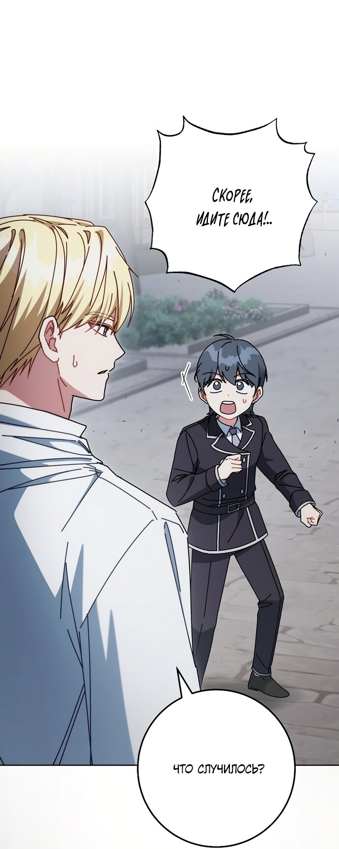 Манга Могу ли я теперь плакать? - Глава 31 Страница 61