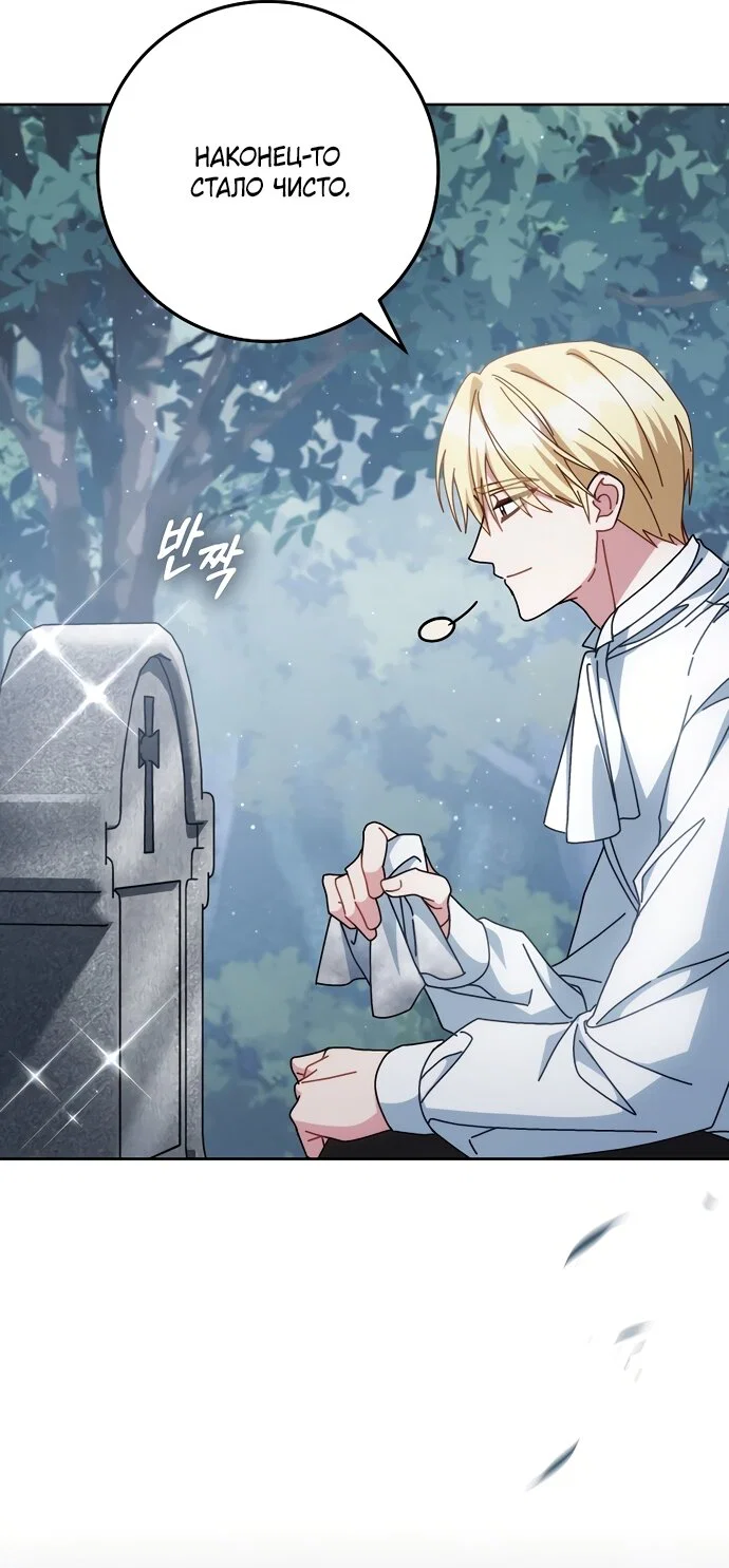 Манга Могу ли я теперь плакать? - Глава 31 Страница 45
