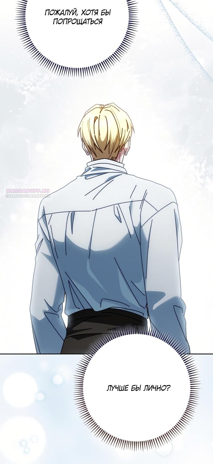 Манга Могу ли я теперь плакать? - Глава 31 Страница 54
