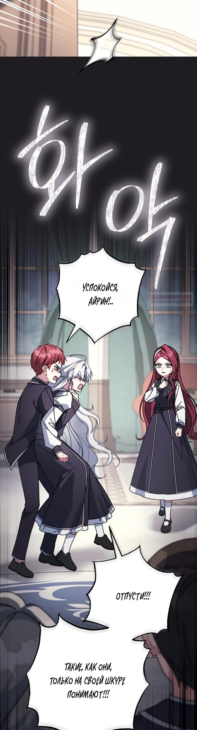 Манга Могу ли я теперь плакать? - Глава 31 Страница 66