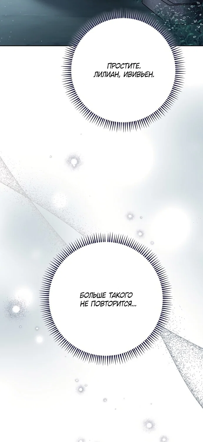 Манга Могу ли я теперь плакать? - Глава 31 Страница 47