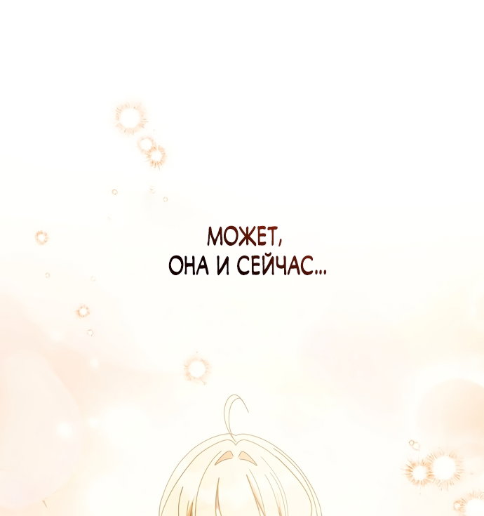 Манга Могу ли я теперь плакать? - Глава 31 Страница 57