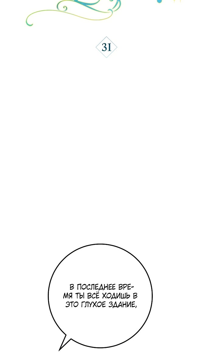Манга Могу ли я теперь плакать? - Глава 31 Страница 12