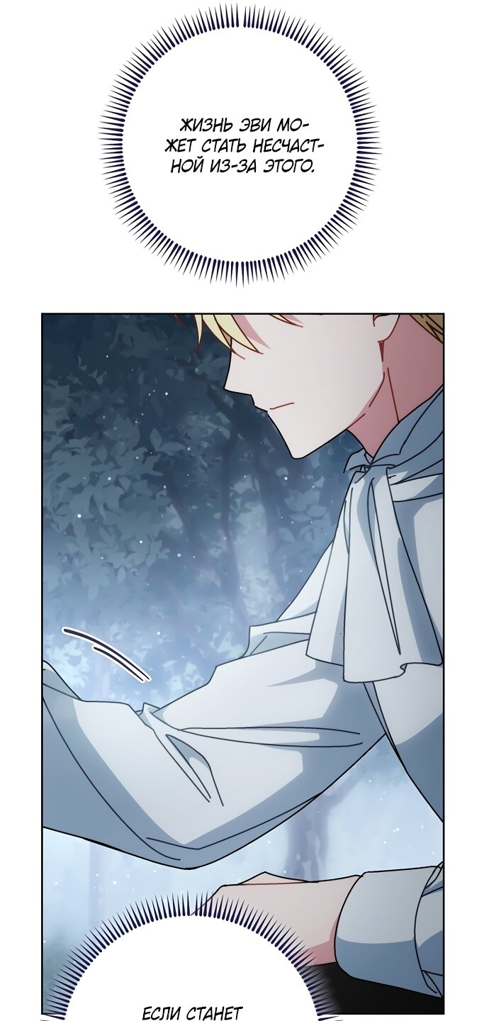 Манга Могу ли я теперь плакать? - Глава 31 Страница 32