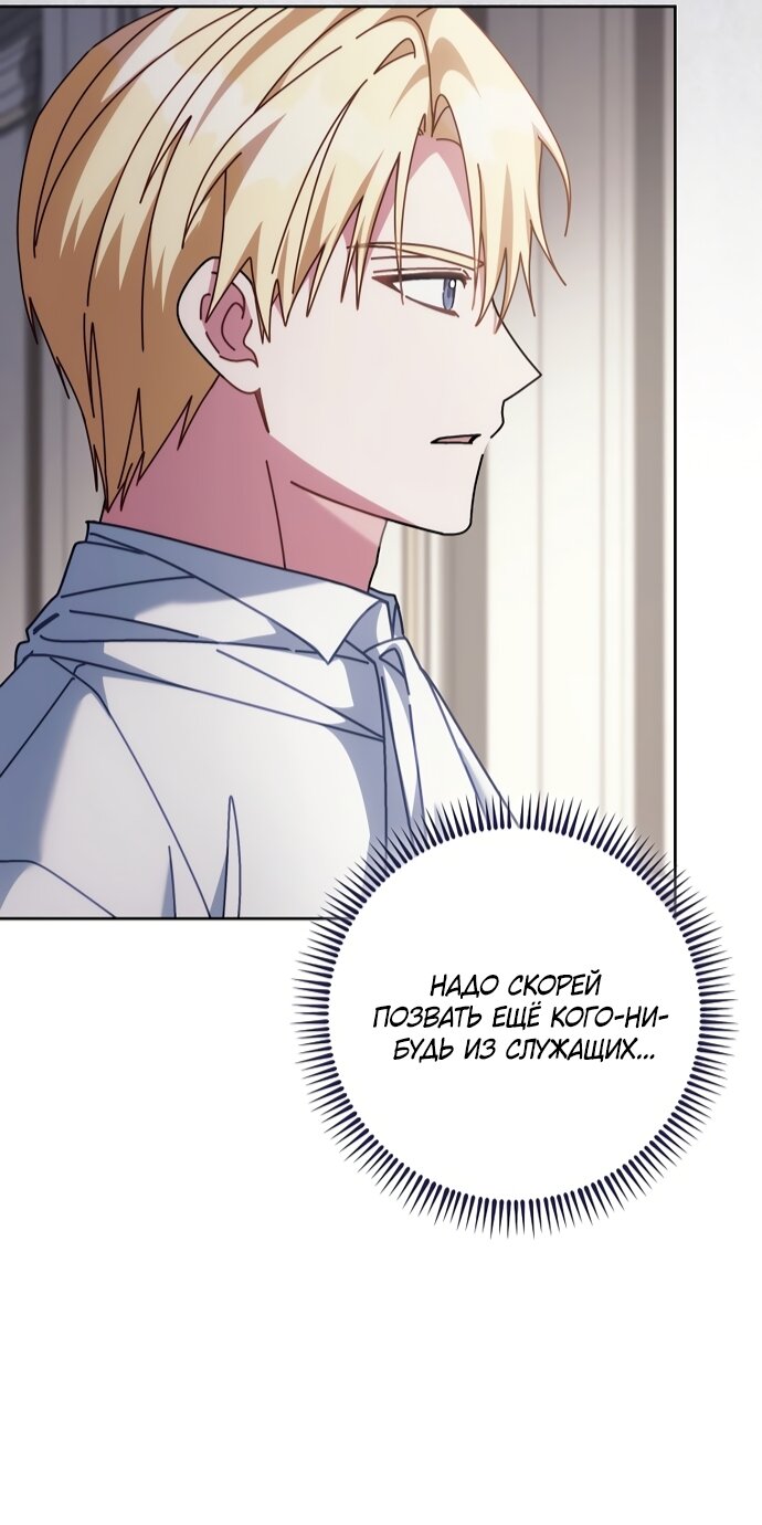 Манга Могу ли я теперь плакать? - Глава 31 Страница 68