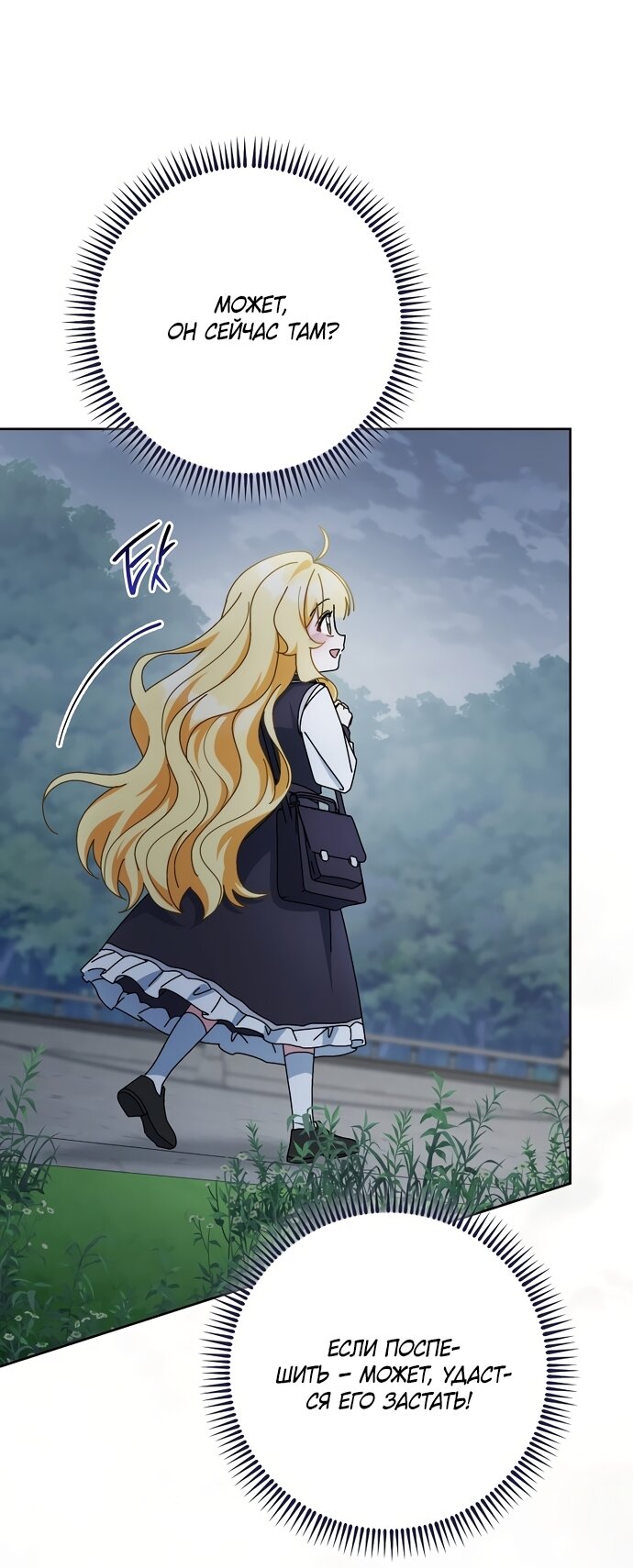 Манга Могу ли я теперь плакать? - Глава 30 Страница 39