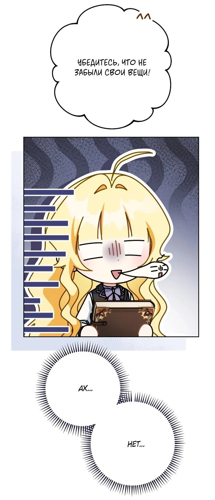 Манга Могу ли я теперь плакать? - Глава 30 Страница 20