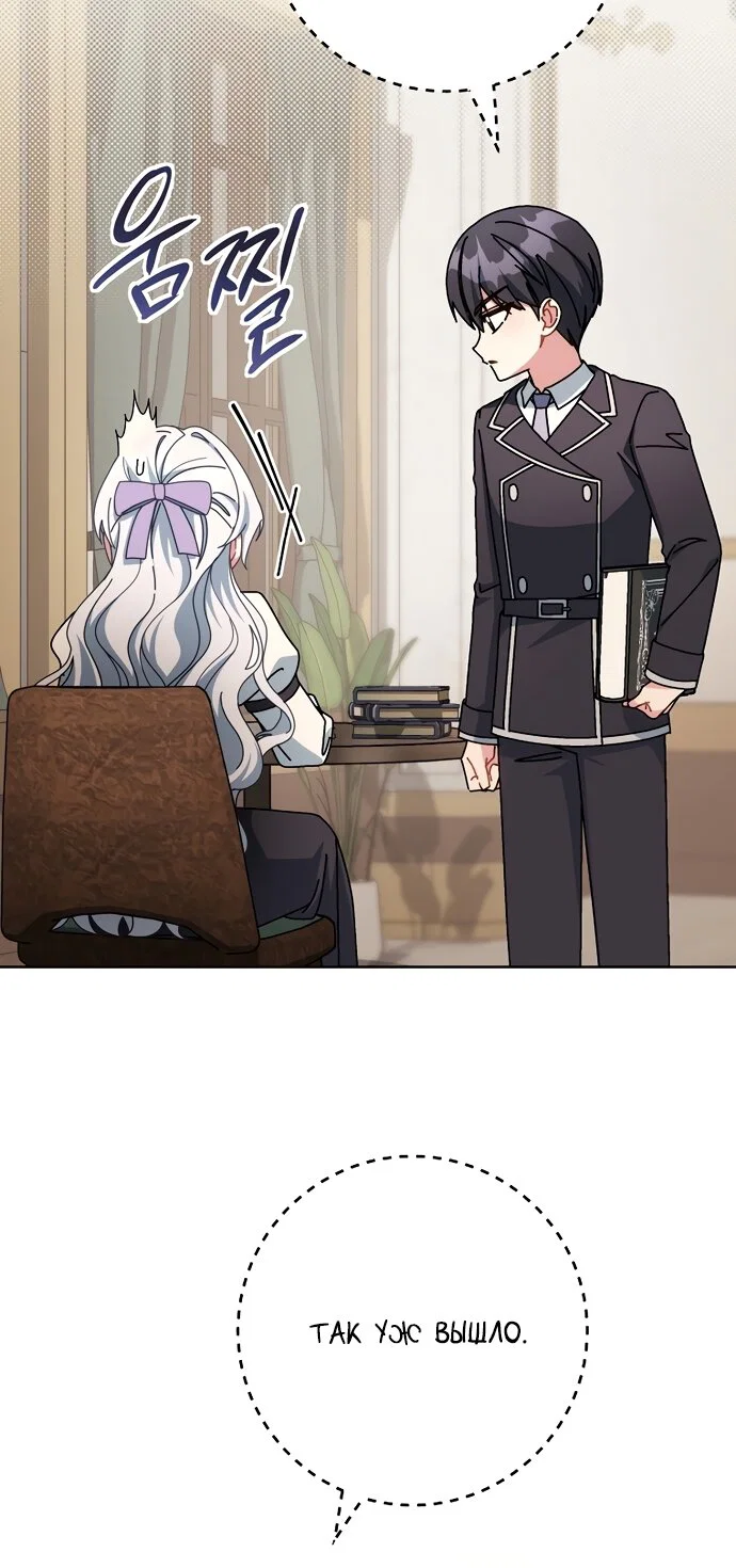 Манга Могу ли я теперь плакать? - Глава 30 Страница 64