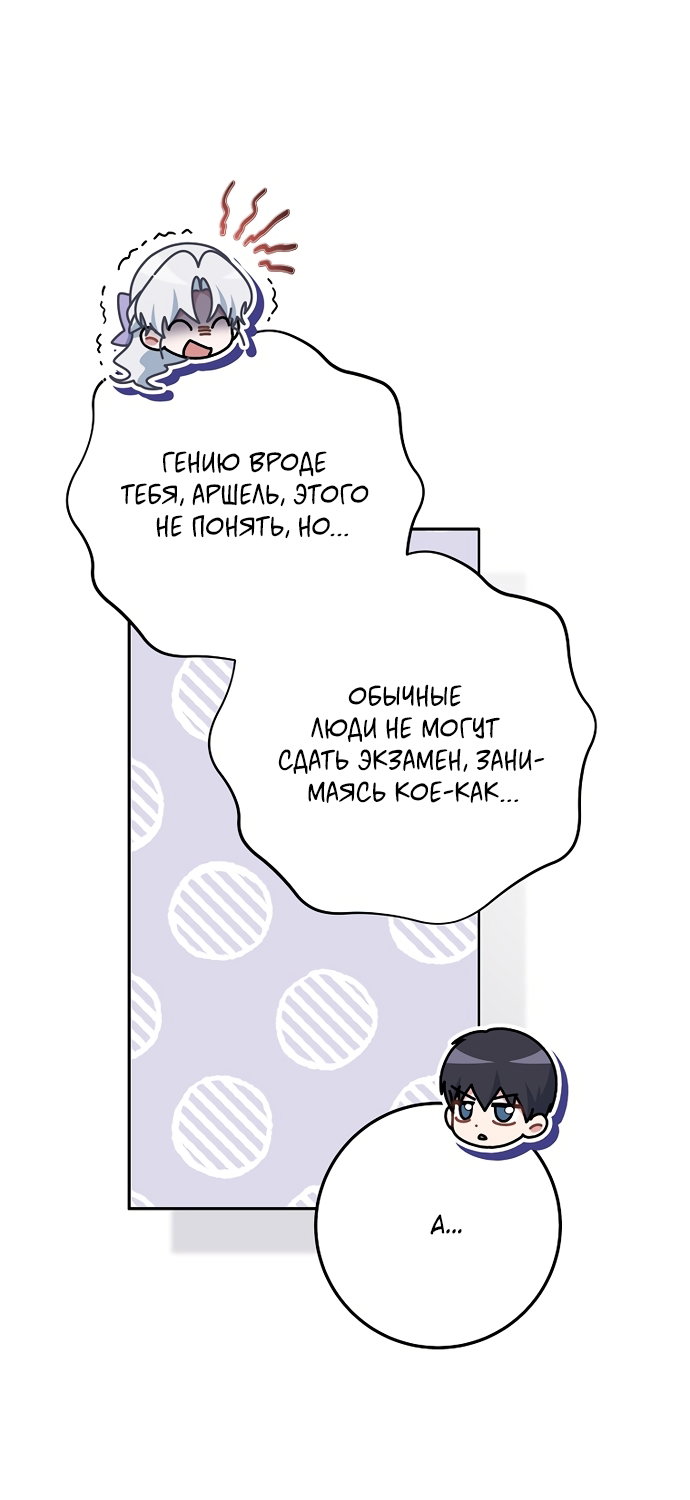 Манга Могу ли я теперь плакать? - Глава 30 Страница 67