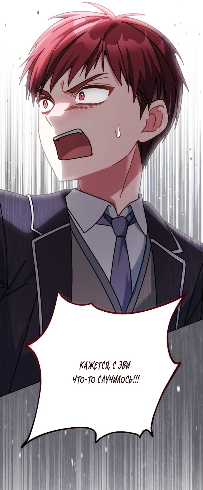 Манга Могу ли я теперь плакать? - Глава 30 Страница 80